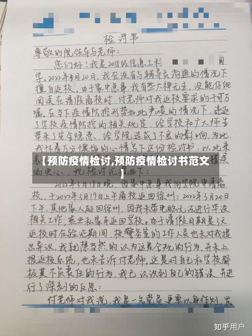 【预防疫情检讨,预防疫情检讨书范文】