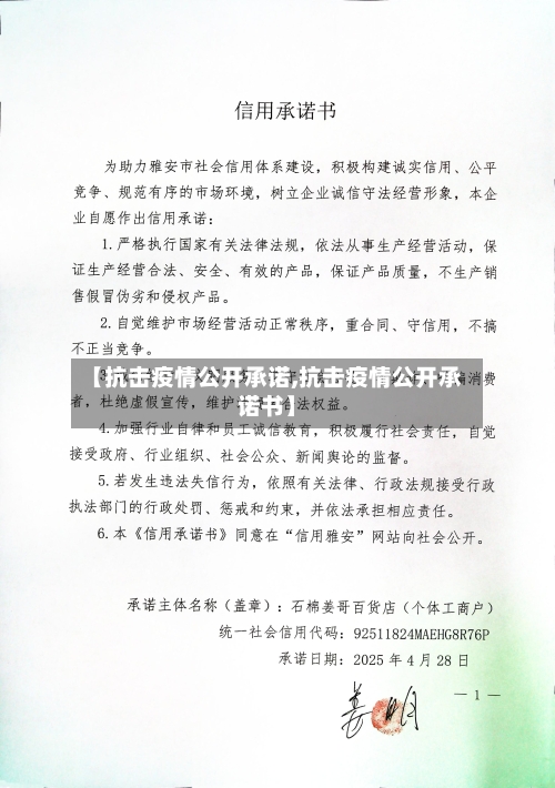 【抗击疫情公开承诺,抗击疫情公开承诺书】-第2张图片