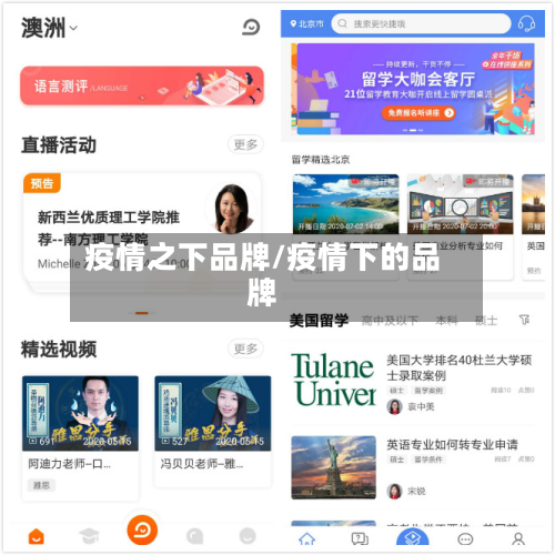 疫情之下品牌/疫情下的品牌-第3张图片