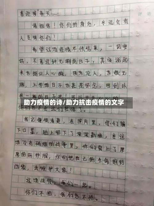 助力疫情的诗/助力抗击疫情的文字
