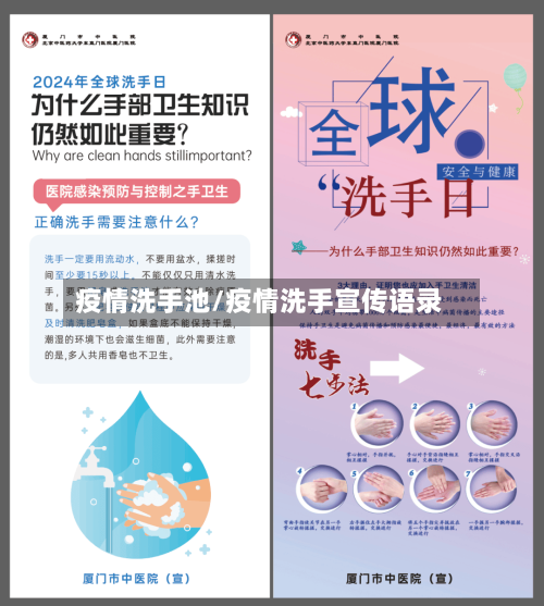 疫情洗手池/疫情洗手宣传语录-第2张图片