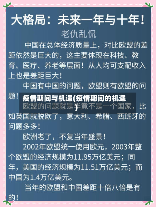 疫情期间与机遇(疫情期间的机遇)-第2张图片