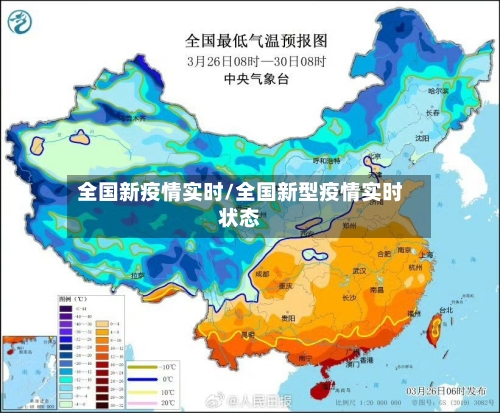全国新疫情实时/全国新型疫情实时状态