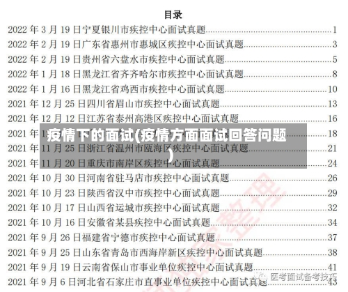 疫情下的面试(疫情方面面试回答问题)-第2张图片