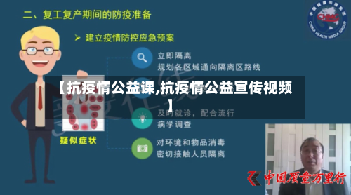 【抗疫情公益课,抗疫情公益宣传视频】