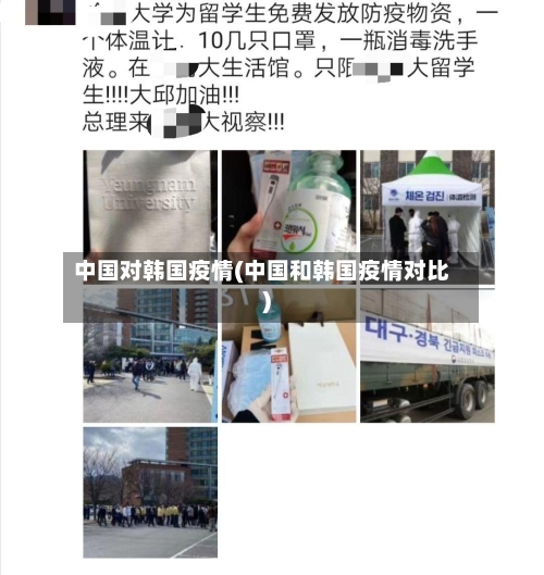 中国对韩国疫情(中国和韩国疫情对比)-第2张图片