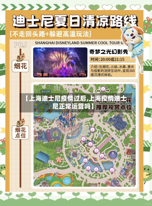【上海迪士尼疫情过后,上海疫情迪士尼正常运营吗】