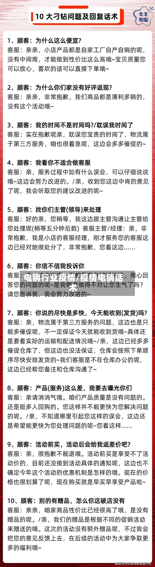 电销行业疫情/疫情电销话术