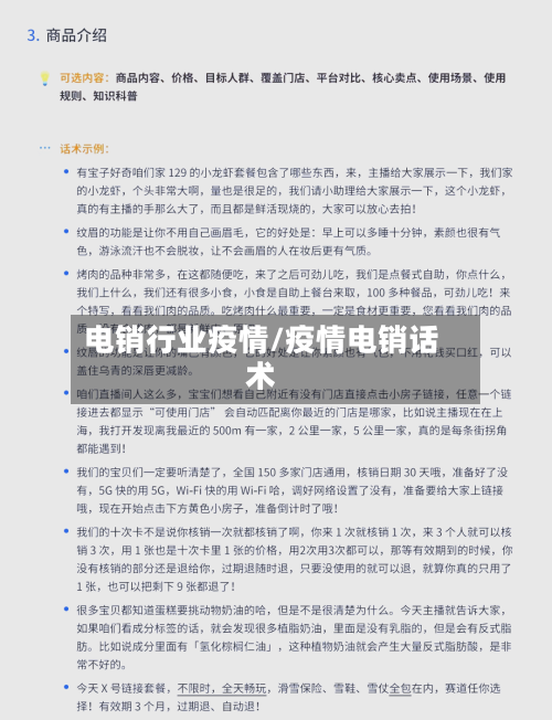 电销行业疫情/疫情电销话术-第2张图片