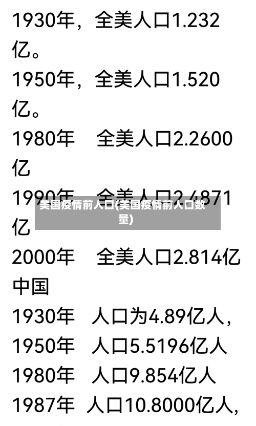 美国疫情前人口(美国疫情前人口数量)-第2张图片