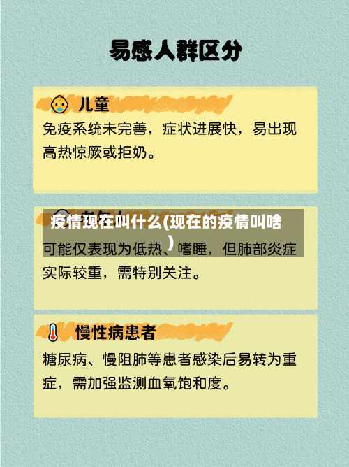 疫情现在叫什么(现在的疫情叫啥)