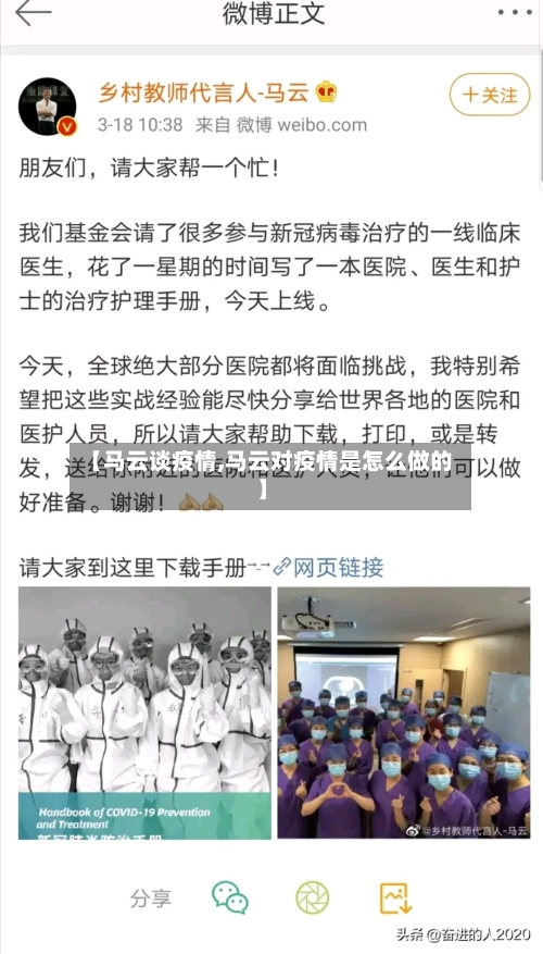 【马云谈疫情,马云对疫情是怎么做的】-第2张图片