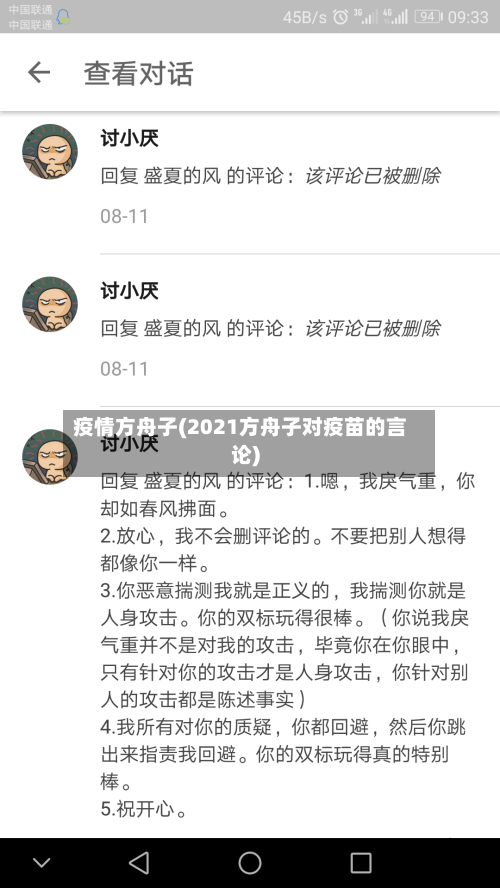 疫情方舟子(2021方舟子对疫苗的言论)-第3张图片