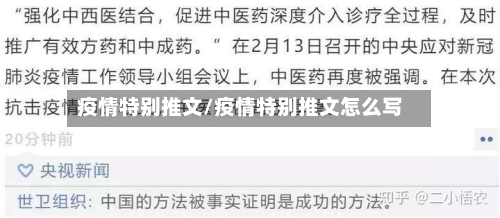 疫情特别推文/疫情特别推文怎么写-第3张图片