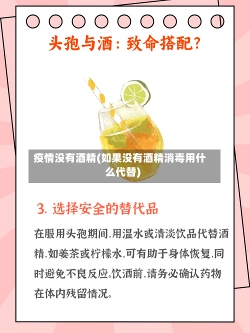 疫情没有酒精(如果没有酒精消毒用什么代替)-第2张图片