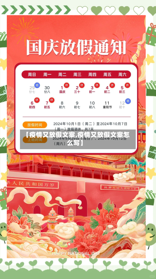 【疫情又放假文案,疫情又放假文案怎么写】