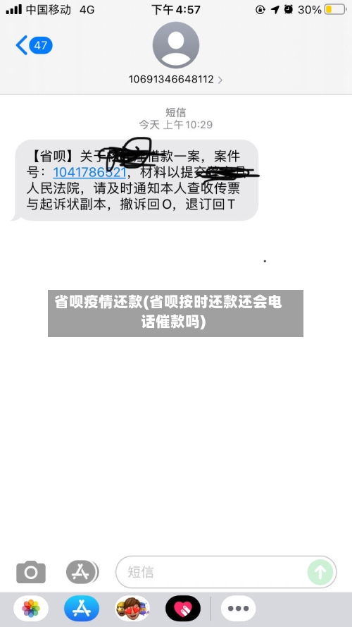 省呗疫情还款(省呗按时还款还会电话催款吗)-第3张图片
