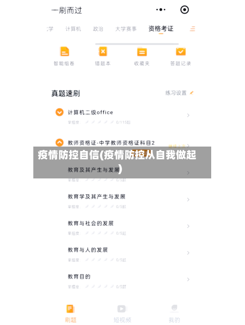 疫情防控自信(疫情防控从自我做起)-第3张图片