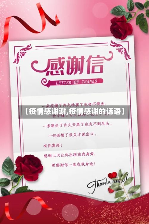 【疫情感谢谢,疫情感谢的话语】-第3张图片