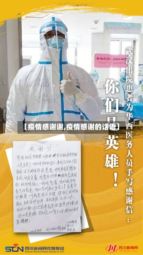 【疫情感谢谢,疫情感谢的话语】