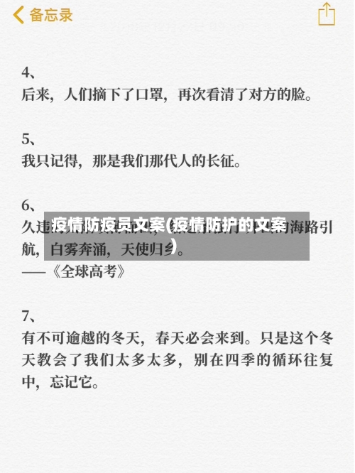 疫情防疫员文案(疫情防护的文案)-第2张图片