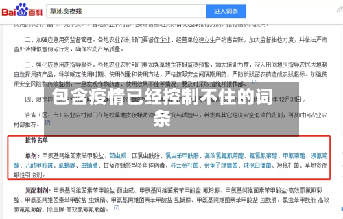 包含疫情已经控制不住的词条
