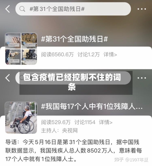 包含疫情已经控制不住的词条-第2张图片