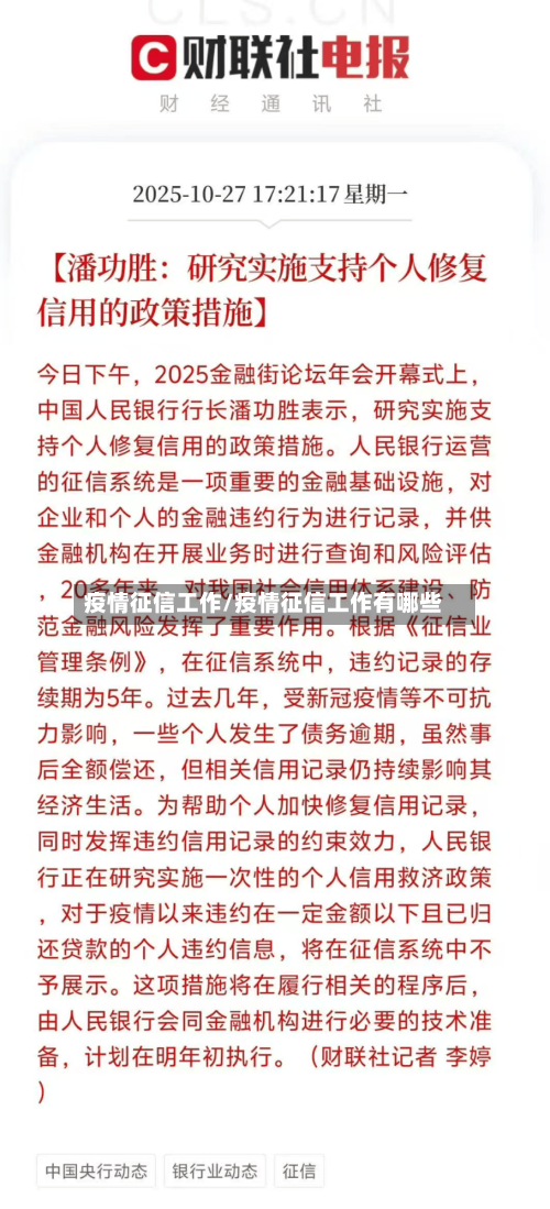 疫情征信工作/疫情征信工作有哪些-第2张图片