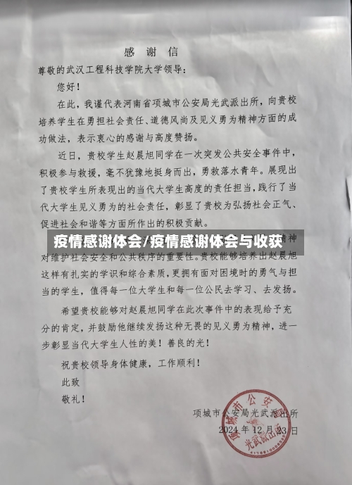 疫情感谢体会/疫情感谢体会与收获