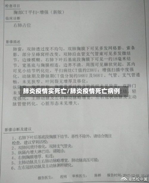 肺炎疫情实死亡/肺炎疫情死亡病例