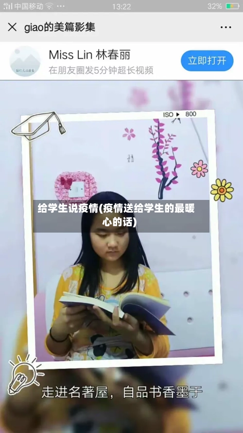 给学生说疫情(疫情送给学生的最暖心的话)-第2张图片