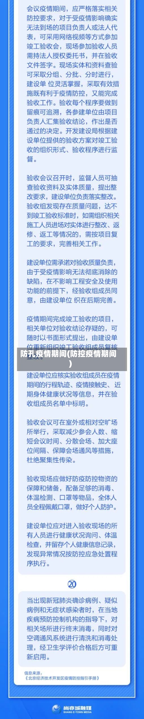 防孔疫情期间(防控疫情期间)-第2张图片