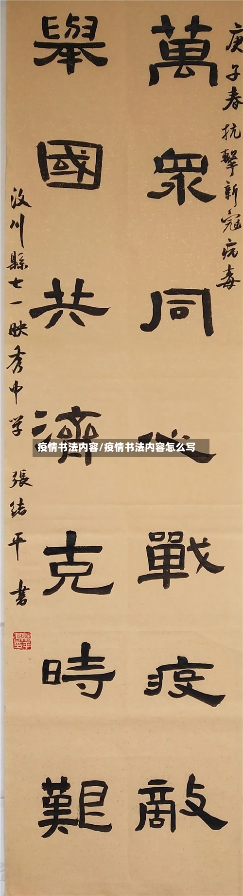 疫情书法内容/疫情书法内容怎么写