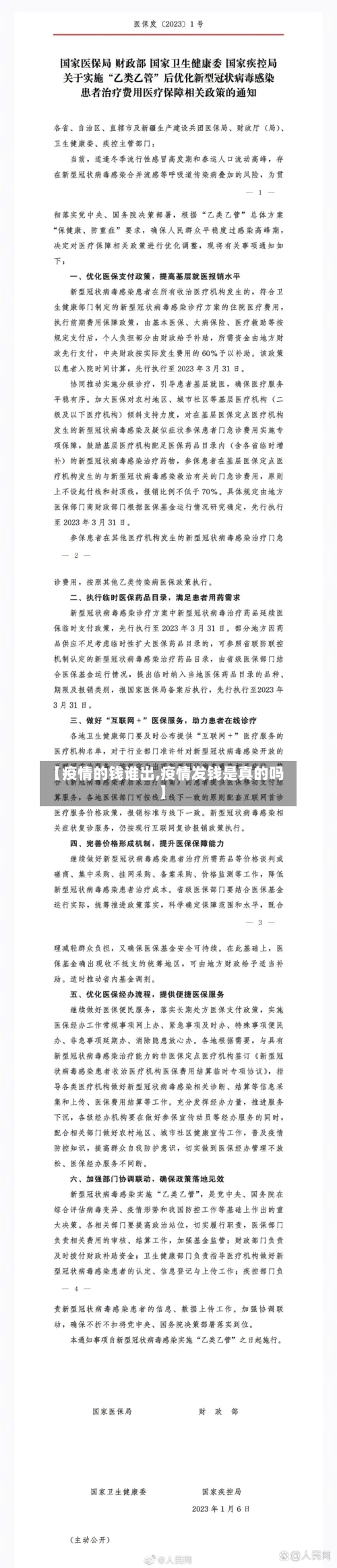 【疫情的钱谁出,疫情发钱是真的吗】