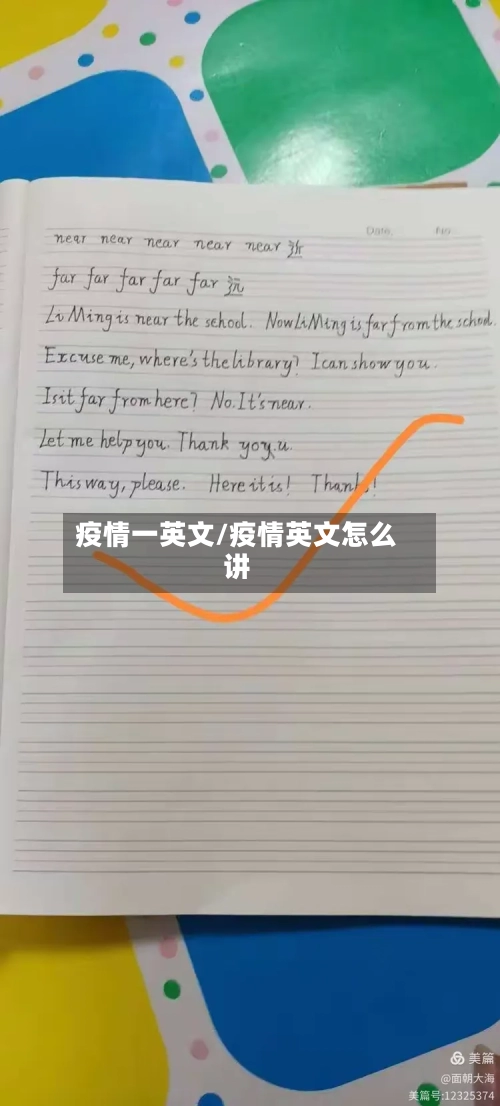 疫情一英文/疫情英文怎么讲-第2张图片