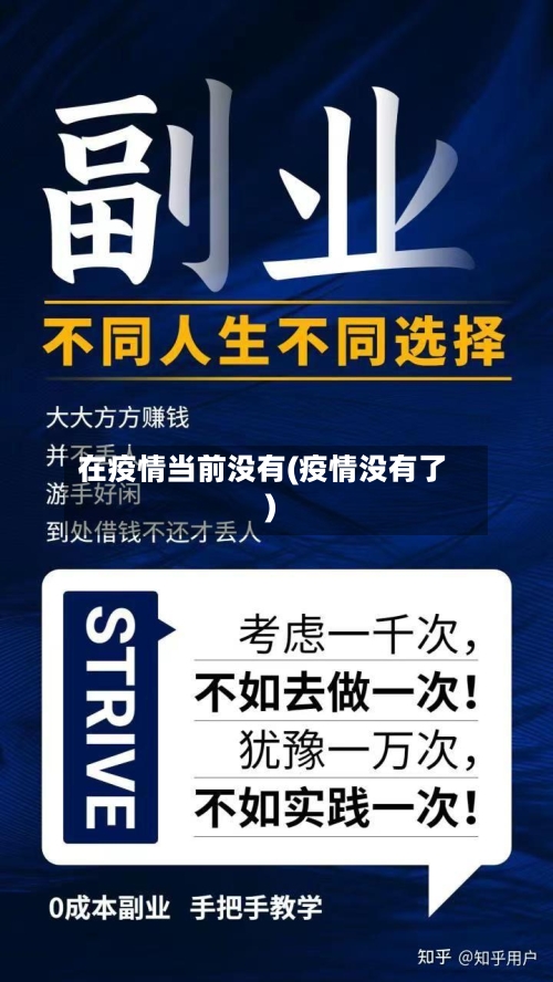 在疫情当前没有(疫情没有了)-第2张图片