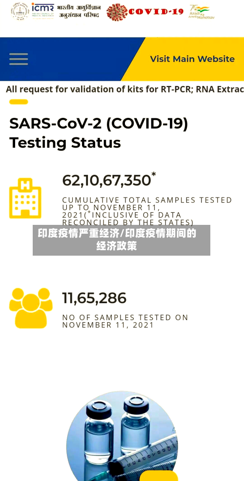 印度疫情严重经济/印度疫情期间的经济政策-第2张图片