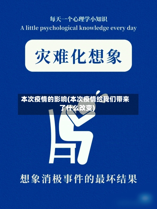 本次疫情的影响(本次疫情给我们带来了什么改变)-第2张图片