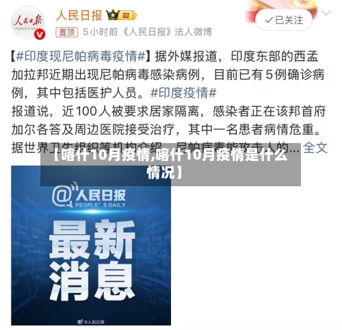 【喀什10月疫情,喀什10月疫情是什么情况】