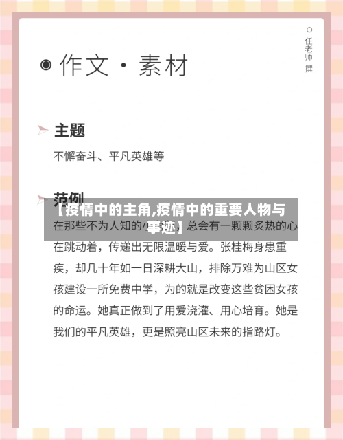【疫情中的主角,疫情中的重要人物与事迹】