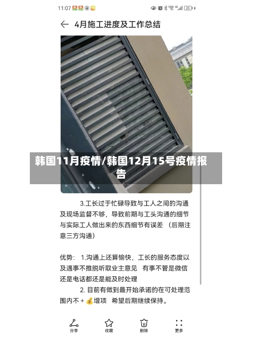 韩国11月疫情/韩国12月15号疫情报告-第1张图片