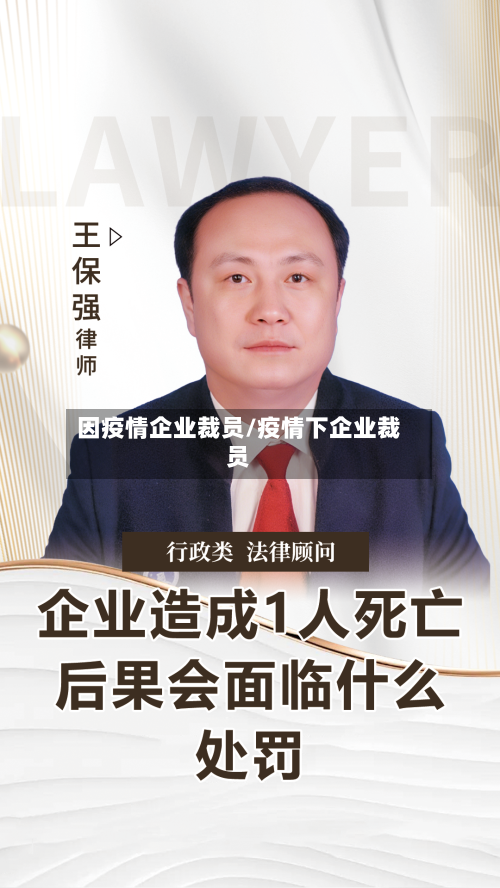 因疫情企业裁员/疫情下企业裁员-第2张图片