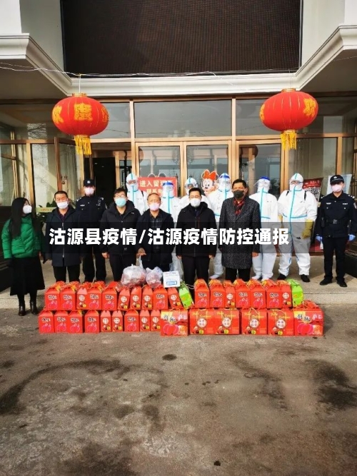 沽源县疫情/沽源疫情防控通报