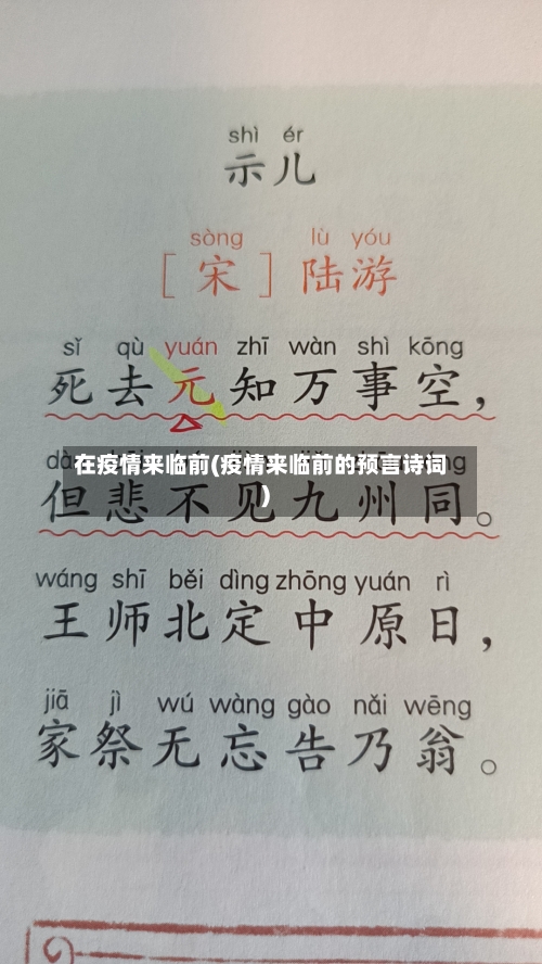 在疫情来临前(疫情来临前的预言诗词)