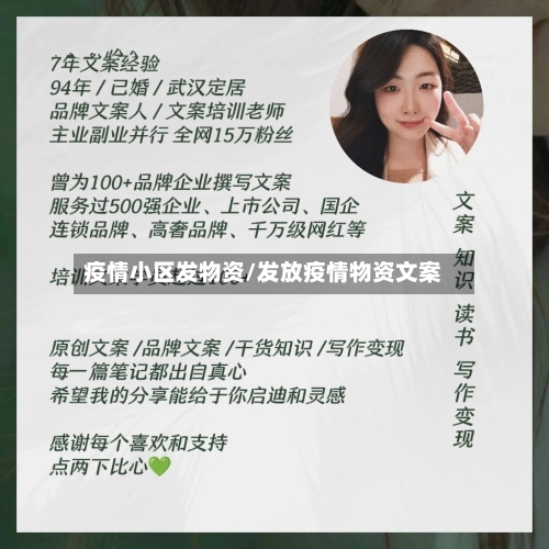 疫情小区发物资/发放疫情物资文案-第2张图片