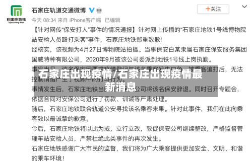 石家庄出现疫情/石家庄出现疫情最新消息-第3张图片