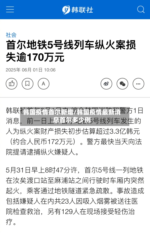 韩国疫情首尔新增/韩国疫情最新消息首尔多少例