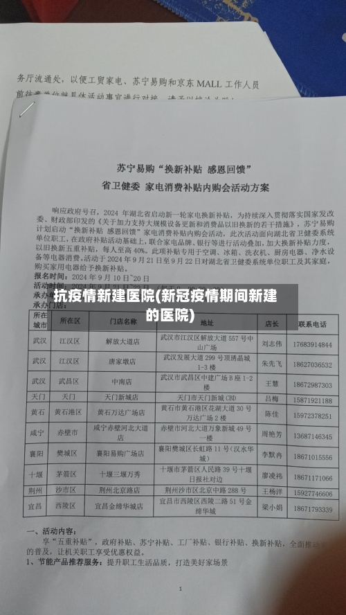 抗疫情新建医院(新冠疫情期间新建的医院)-第2张图片