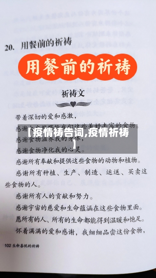 【疫情祷告词,疫情祈祷】