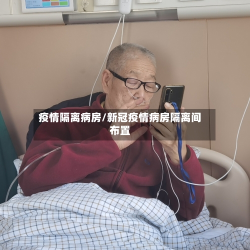 疫情隔离病房/新冠疫情病房隔离间布置-第2张图片